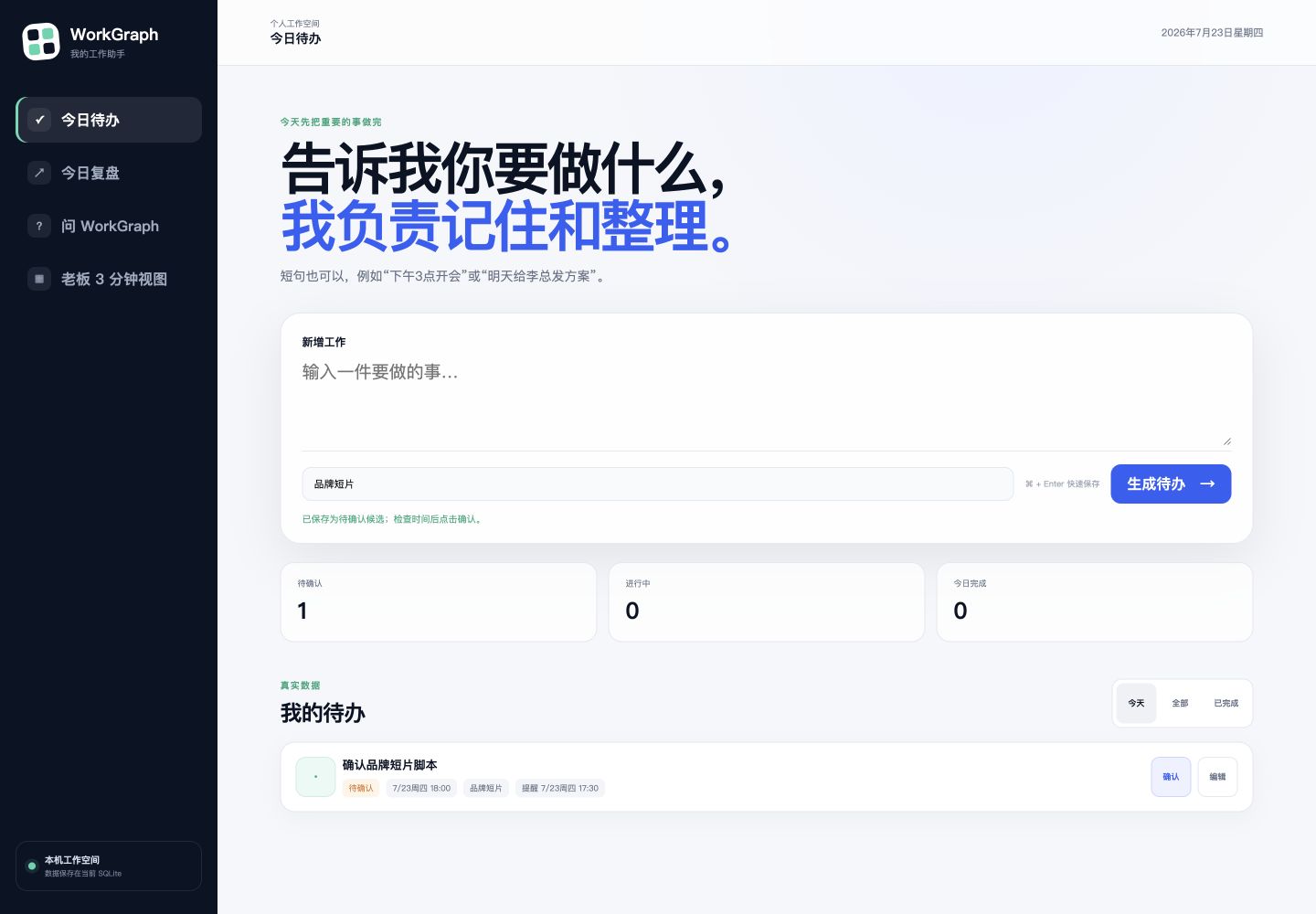 自然语言录入后生成待确认候选的真实界面